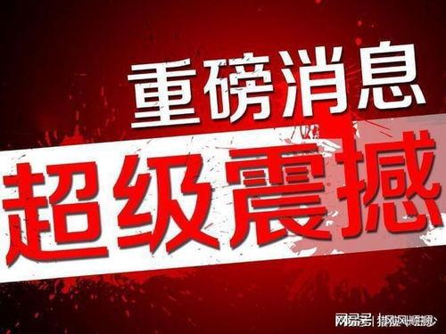 大厂往事爆料最新消息,最新爆料揭露行业黑幕